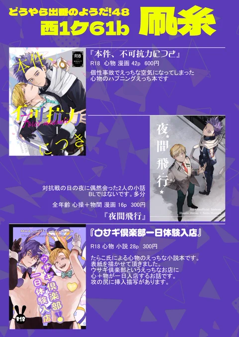 出番48の新刊お品書きになります。サンプル/通販情報等はツリーにてリンクを貼らせていただきます。余裕があれば無配を用意します。どうぞよろしくお願い致します