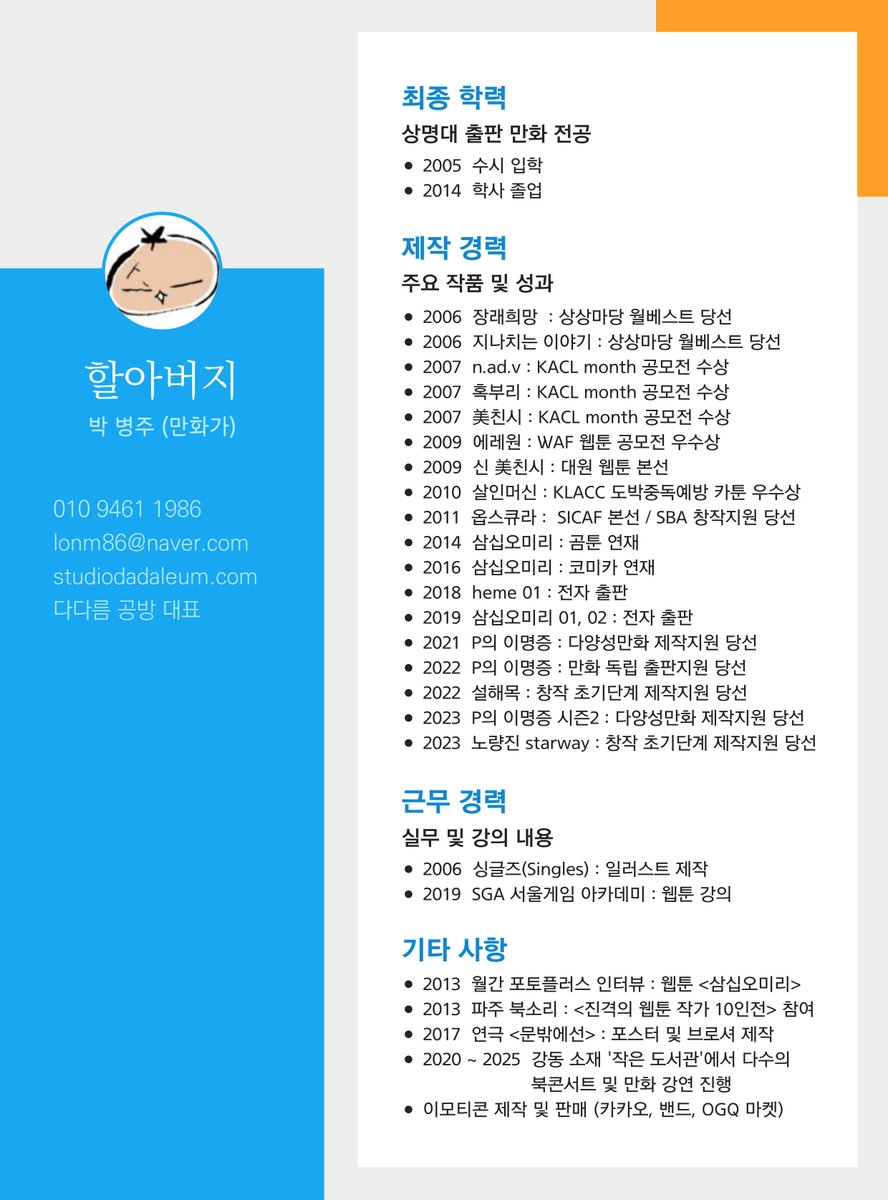 < 12월 만화 무료 특강 >
안녕하세요! 만화 그리는 할아버지입니다.
'12월 연말 자체 이벤트'로 무료 특강을 준비했습니다.
자세한 사항은 아래 링크를 꼭 들어가셔서 확인해 주세요!

방사 카페 원글(PC로 확인) ▼
cafe.naver.com/bscomic?iframe…

특강 대기방 ▼
open.kakao.com/o/glTEyL4h

#특강 #연출