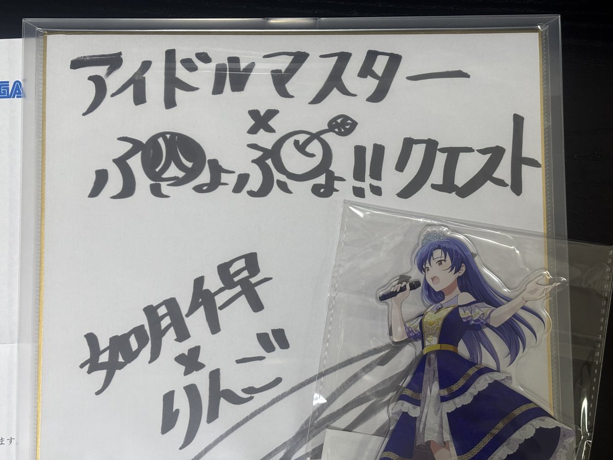 如月千早/りんご役・今井麻美さんのサイン色紙に当選しました！ 長い