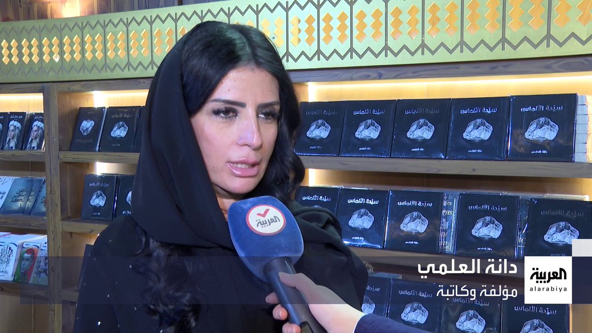 سيدة سعودية تستعرض خبرة 20 عاما في الألماس في كتاب وتتيحه للقراء بمعرض جدة للكتاب معرض جدة للكتاب 2025 عبر 