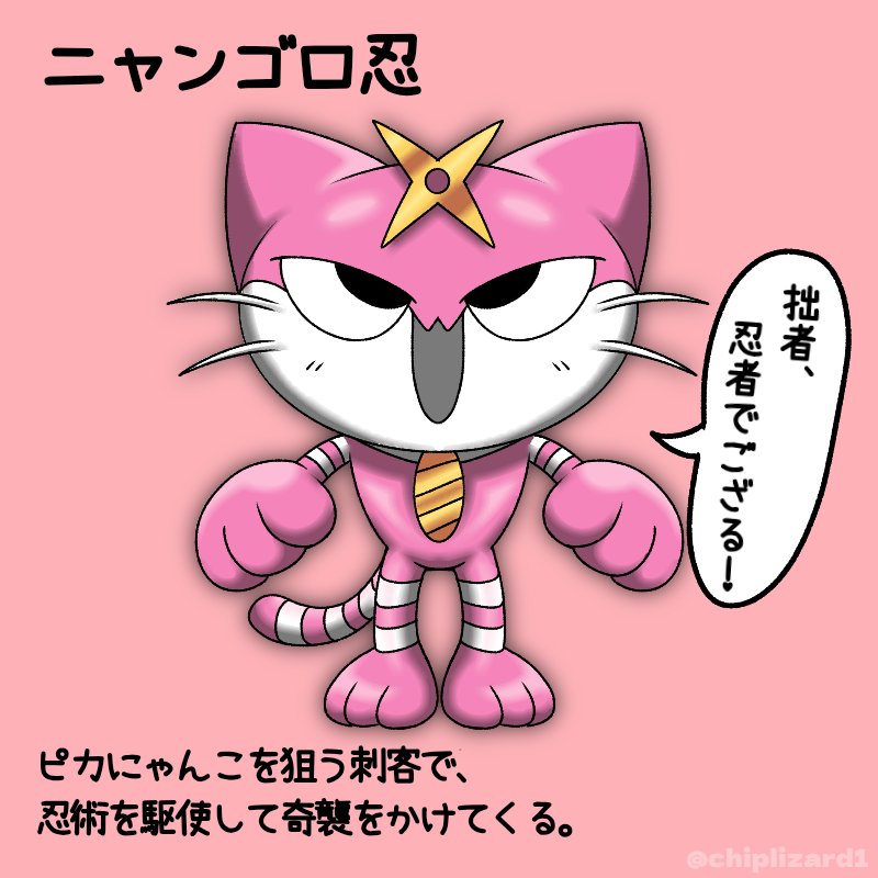 ピカにゃんこをそそのかす 嫌な高笑いのずる賢いネズミ🐀 #オリキャラ