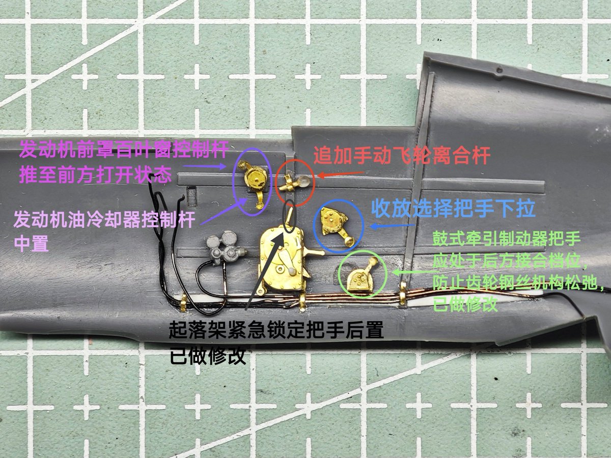 I-16 驾驶舱右廊板考证改造 基本上都是按照实机内容考证的，几个操纵杆的拉动位置也做了考证