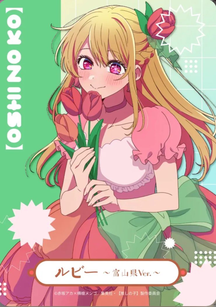 76回目：富山県・ルビー（3） 77回目：長野県・アイ（3） 78回目：青森