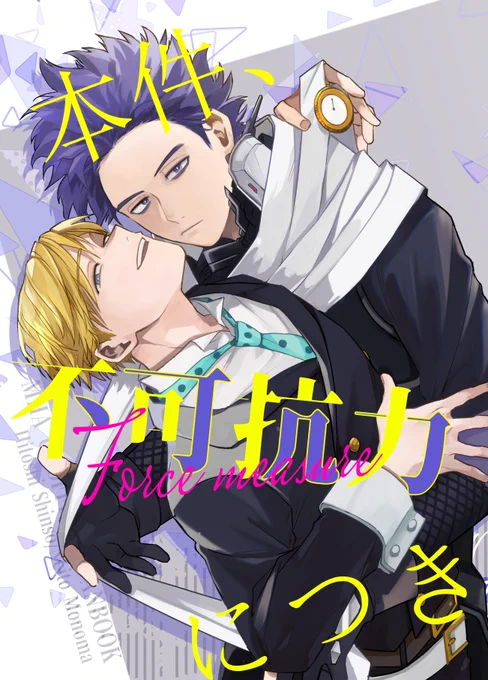 出番48の新刊お品書きになります。サンプル/通販情報等はツリーにてリンクを貼らせていただきます。余裕があれば無配を用意します。どうぞよろしくお願い致します