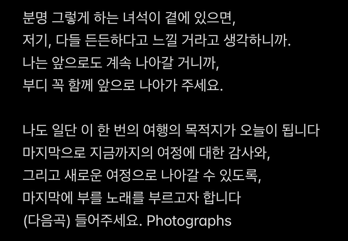 dhdnjfdh1013's tweet photo. 251213 UZ LIVE 2025 中 UZ MC

내용이 좀 길긴 하지만 사람들이 꼭 읽어줬으면 좋겠어…
사적으로는 모르겠지만 팬들 앞에서는
절대 안 좋은 얘기, 힘들다는 얘기안하던 사람이 눈물 보이면서 저렇게 솔직하게 다 얘기해준 게 너무 고마움….
솔로를 포기하고 싶을만큼 힘든 일도 많았지만
그럼에도 좋아하는 팬들 생각하면서 여기까지 온것도 너무 대단함..

그니까 내년에도 솔로원맨 해주세요
넥스트 이얼 원맨 기대한다니까 알겠다고 고마다고 했잖아