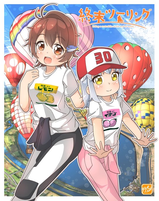 終末ツーリング 第11話