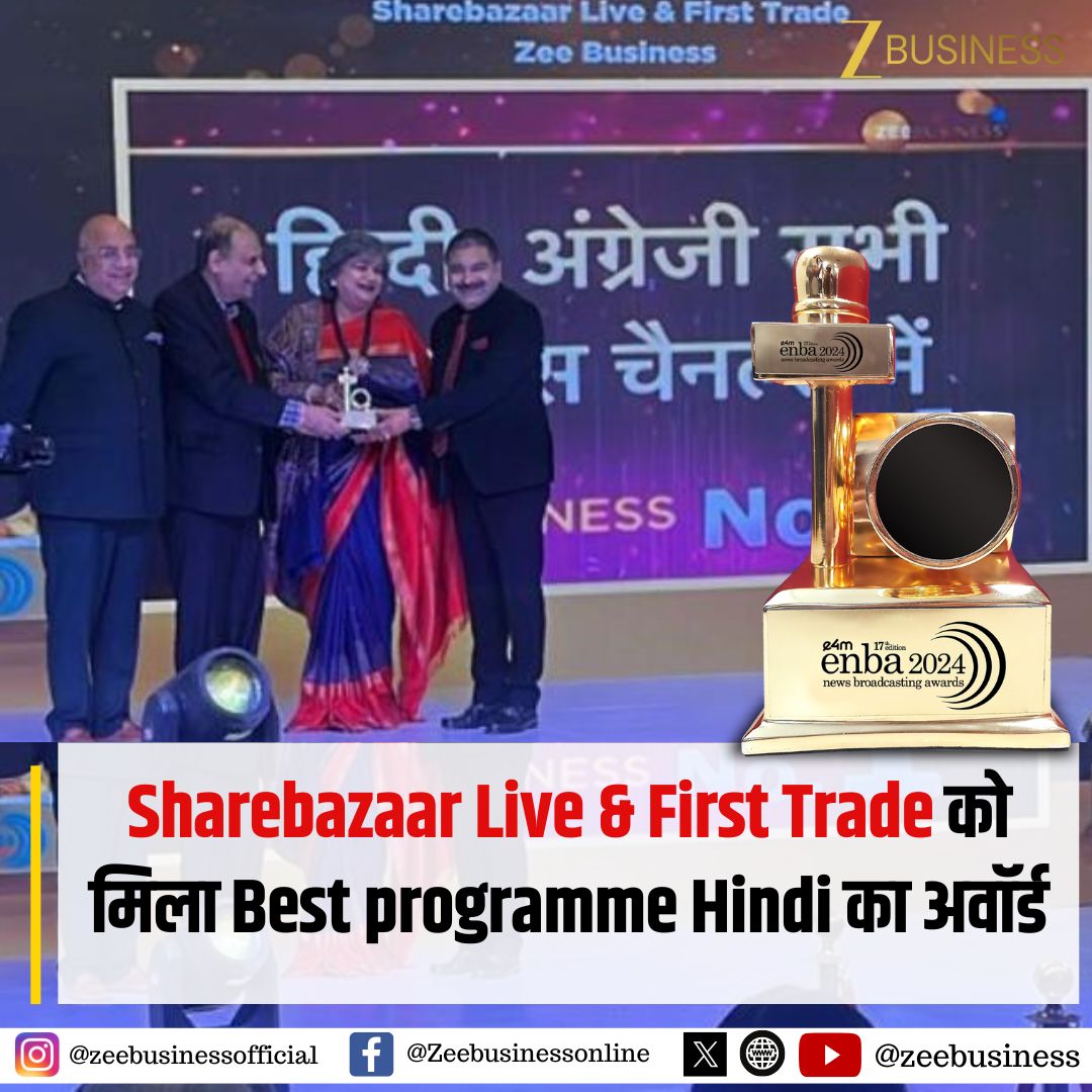 ZeeBusiness's tweet photo. ENBA अवॉर्ड्स में ज़ी बिज़नेस को मिले कुल 11 अवॉर्ड
ENBA अवॉर्ड्स में ज़ी बिज़नेस को बेस्ट बिज़नेस प्रोग्राम- हिंदी में गोल्ड अवॉर्ड
ENBA अवॉर्ड्स में 'Sharebazaar Live & First Trade' शो को गोल्ड अवॉर्ड
@AnilSinghvi_ #ENBAAwards #BestBusinessChannel #HindiChannel #enbaAwards2025