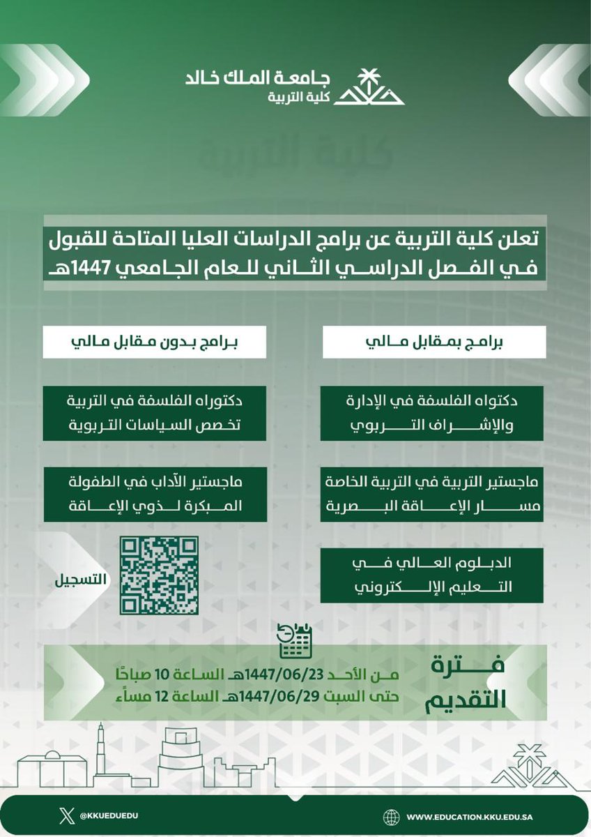 kkueduedu's tweet photo. تعلن #كلية_التربية عن برامج #الدراسات_العليا المتاحة للقبول في الفصل الدراسي الثاني للعام الجامعي 1447.
#جامعة_الملك_خالد https://t.co/vMiENrNWoo