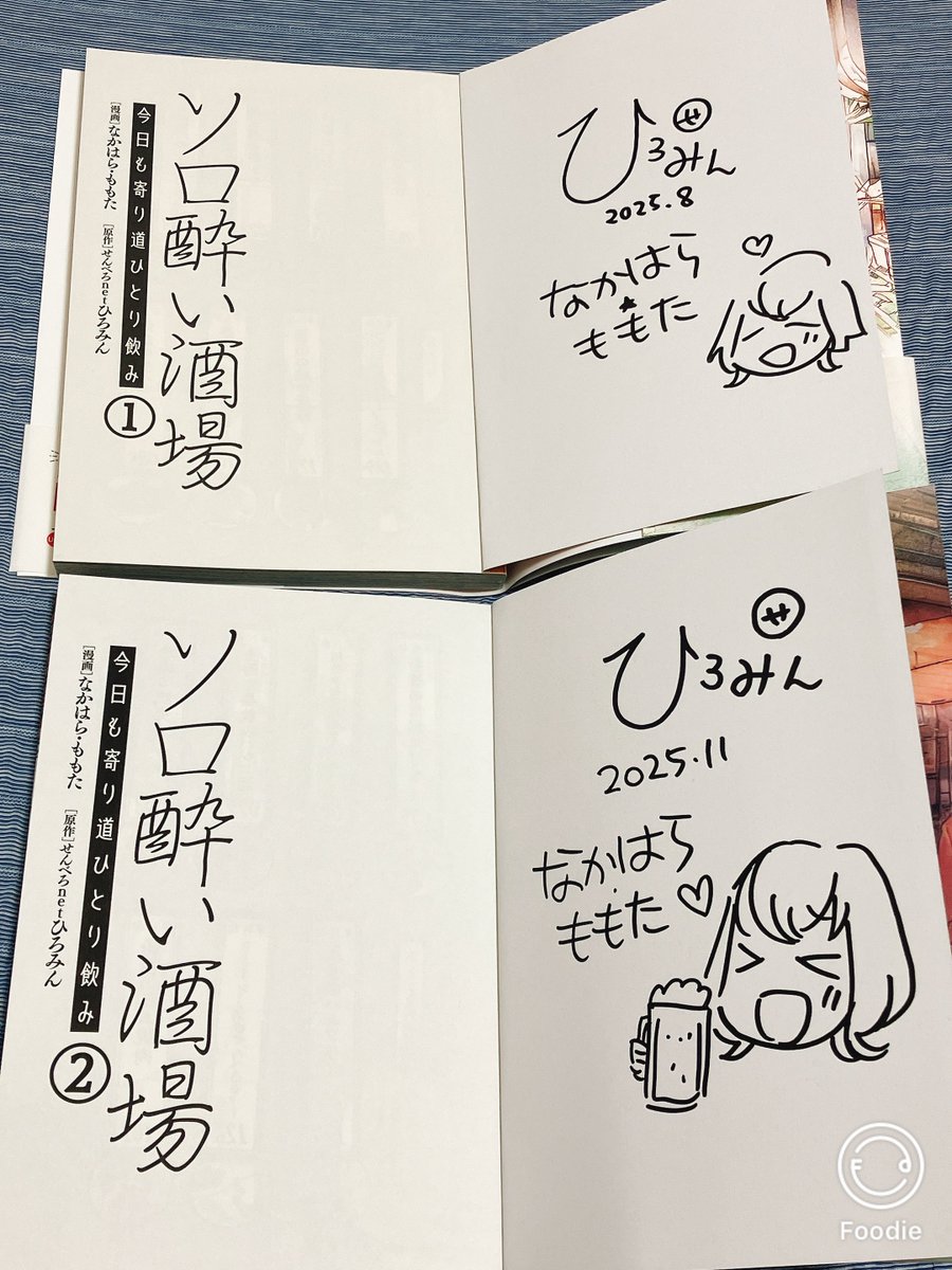 ソロ酔い酒場 の サイン本 1巻の直筆イラストと 2巻の直筆イラストを