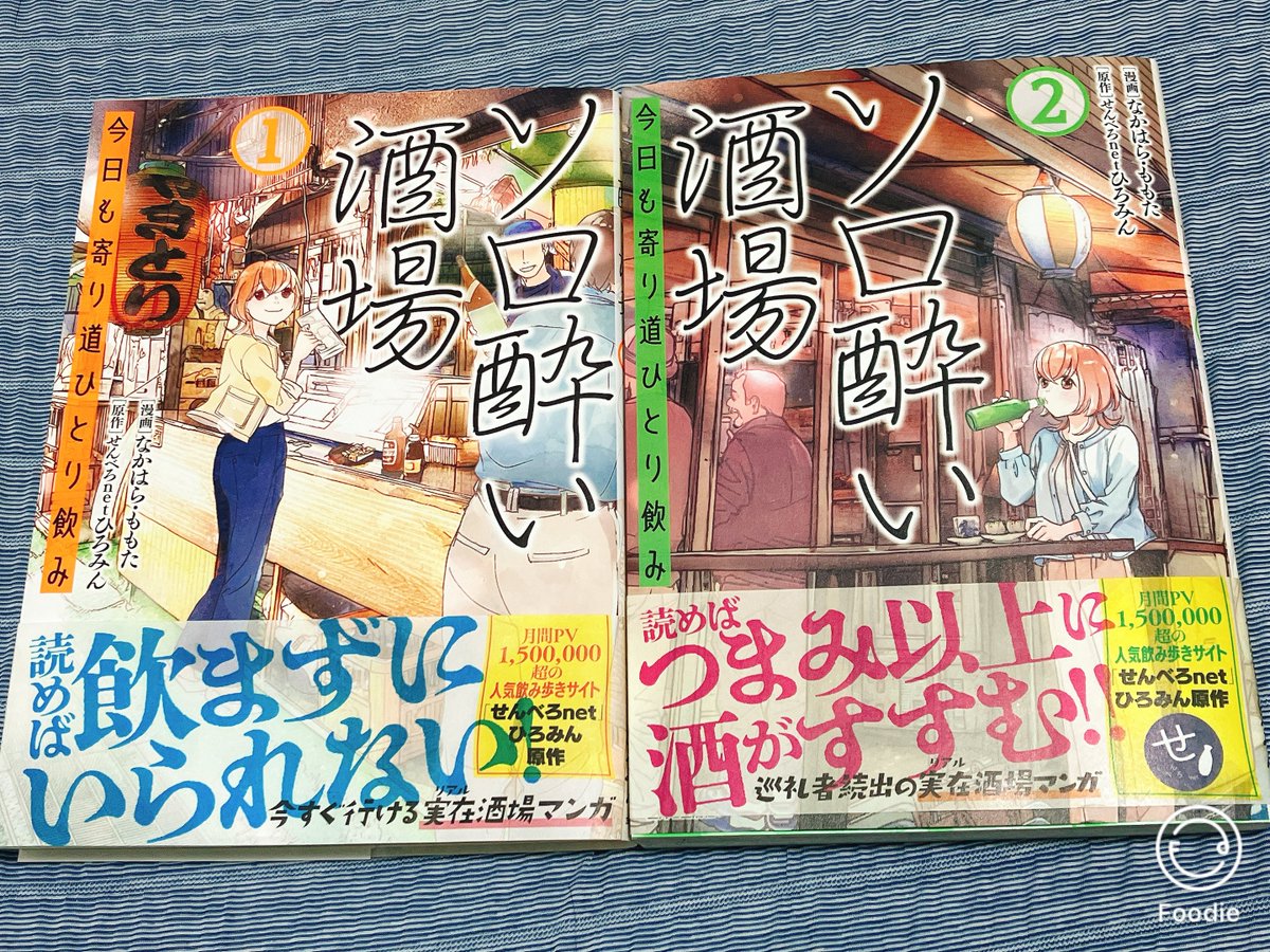 双見酔さんの直筆イラスト ソロ酔い酒場 の サイン本 1巻の直筆イラストと 2巻の直筆イラストを
