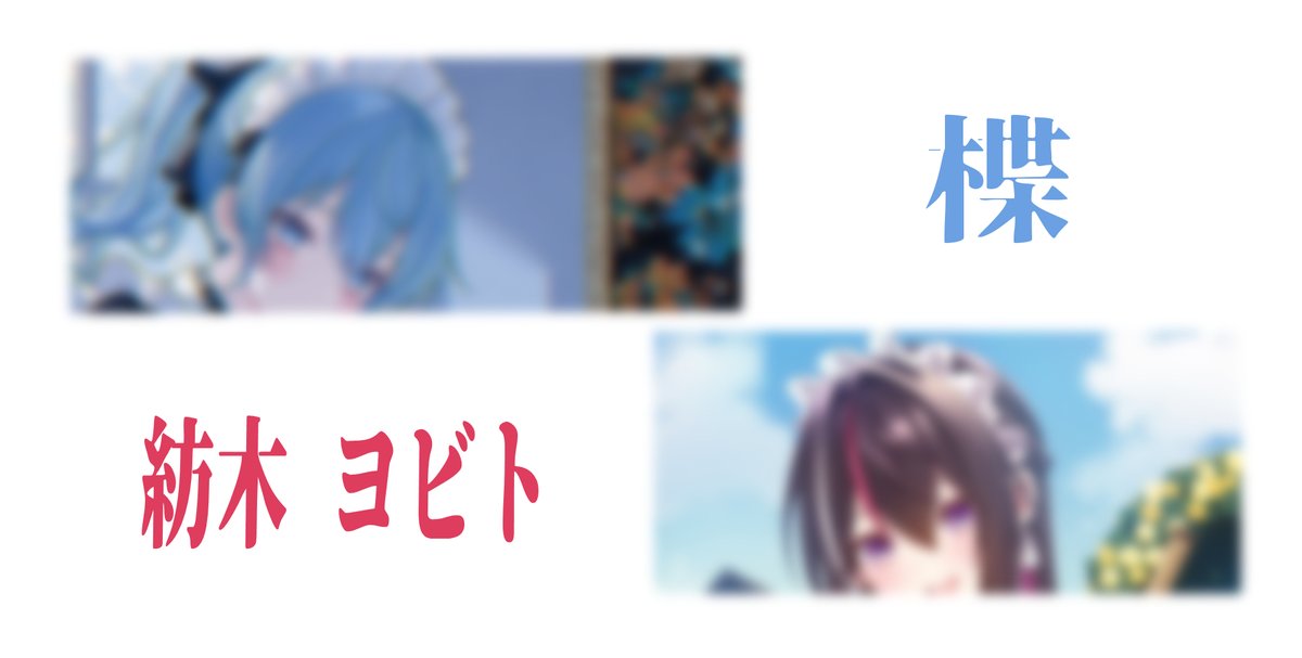 楪┊︎C107(火) 西2あ-31ab (@nx_e78) / Posts / X