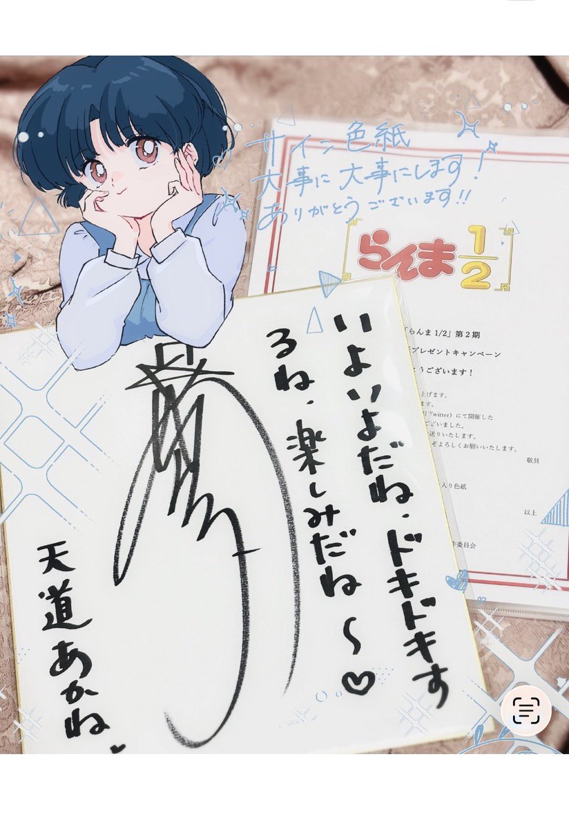 日髙のり子さん（あかねちゃん）のサイン色紙当選して届きました