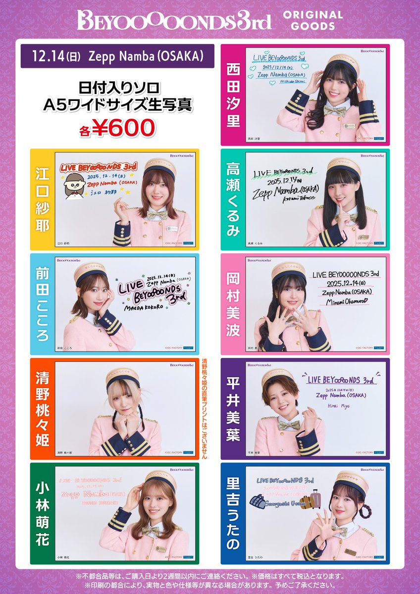 LIVE BEYOOOOONDS 3rd 12/14(日)Zepp Namba(OSAKA) 【グッズ情報