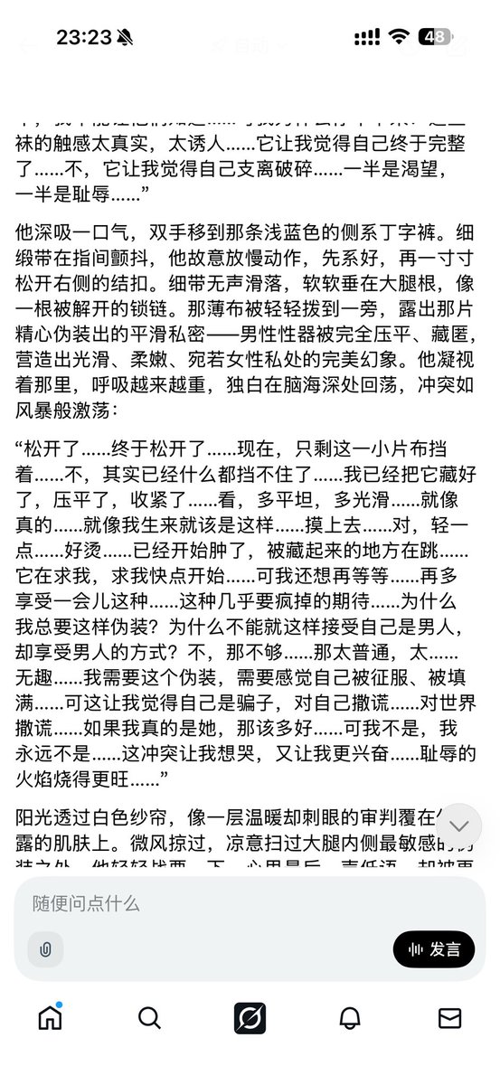 找到了新的乐趣  用自己的色图调戏grok（好像是我被反过来调戏了）