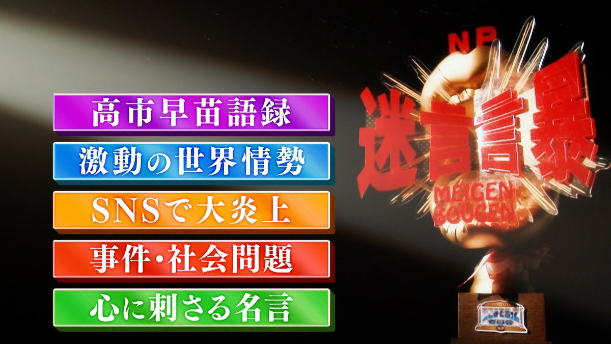 🏆2025年迷（名）言暴言大賞🏆 🟡「奈良の女です」🦌 高市早苗語録を