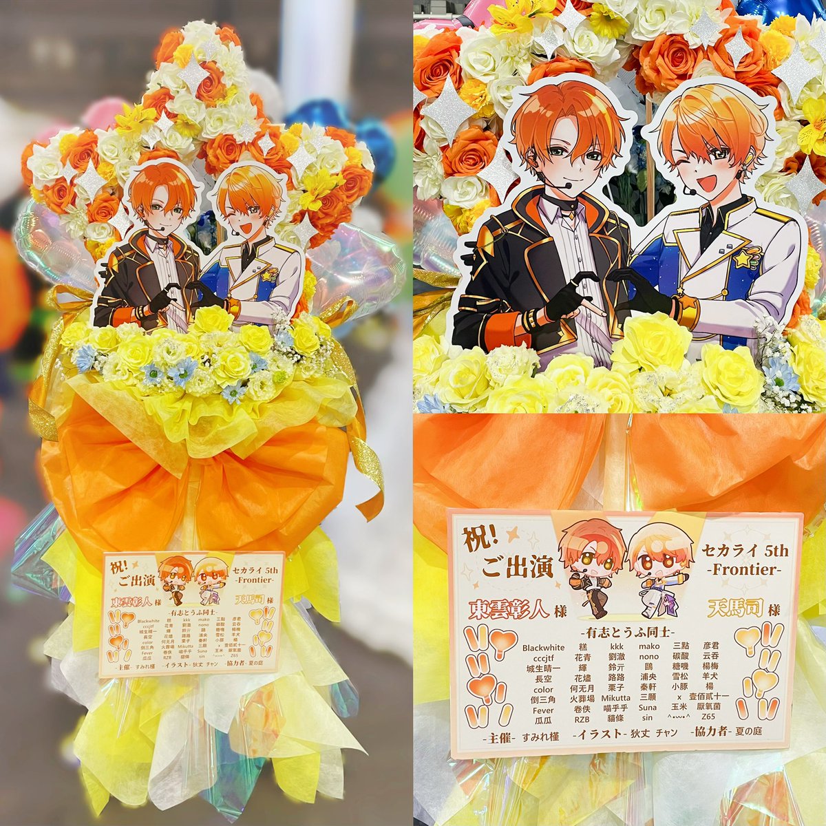 🧡セカライ5th大阪💛 東雲彰人 様 と 天馬司 様 へフラスタを贈らせて