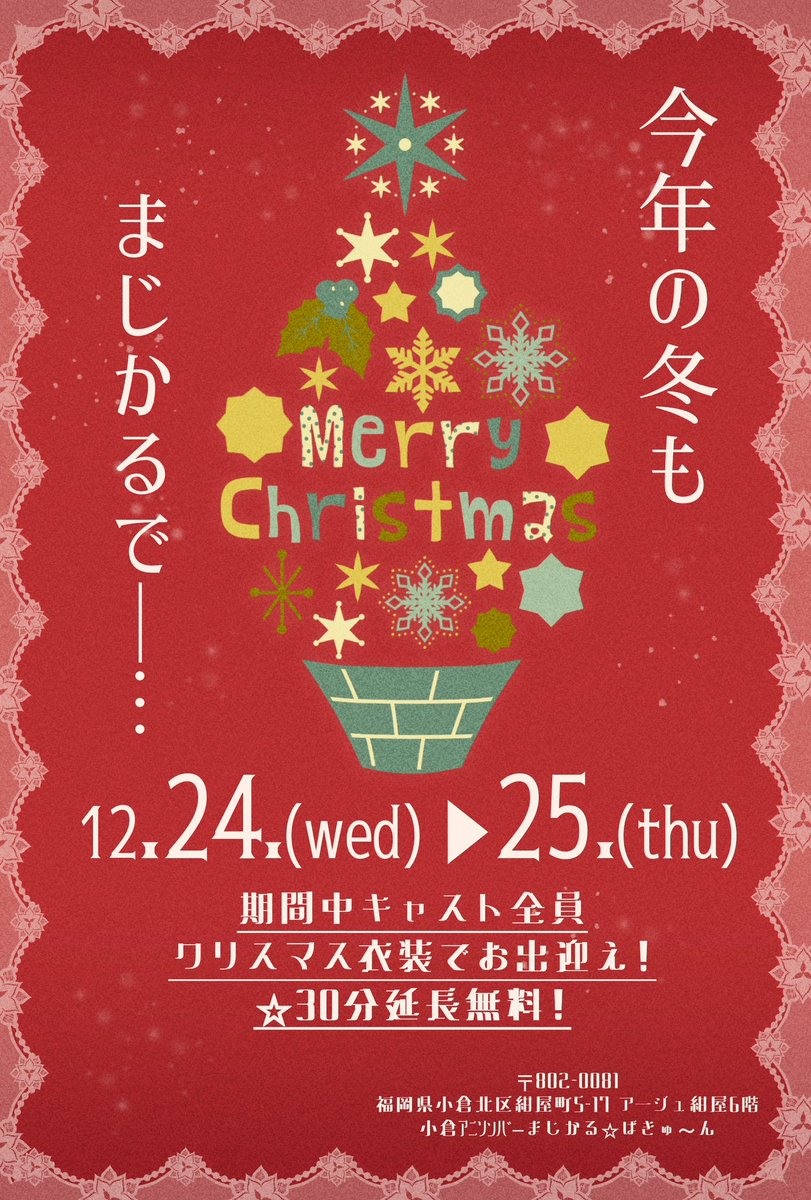 12月後半の出勤予定です🎄❄️ みのりん ワンオペの日が多いけど遊びに