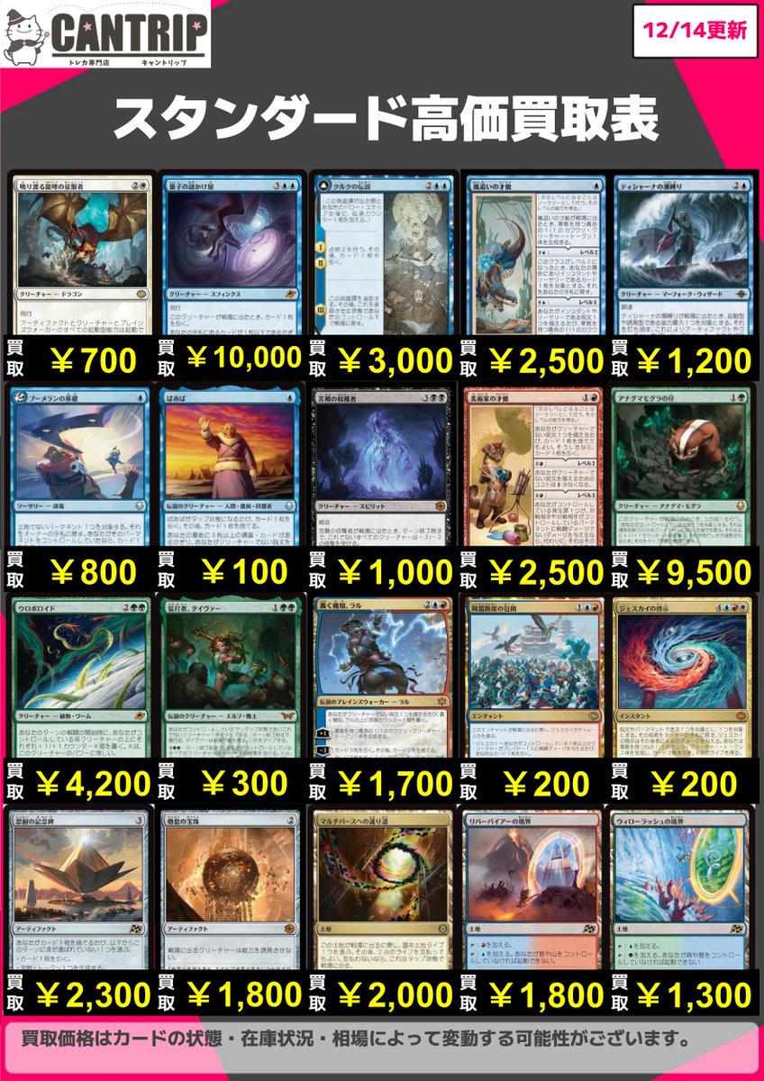 MTG買取情報】 スタンダード全力買取中🔥 鳴り渡る龍哮の征服者 700