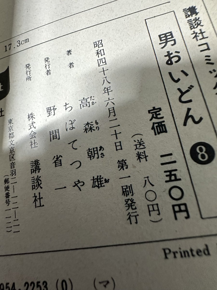 松本零士作品で唯一持ってる漫画。 その理由はラストページ^_−☆