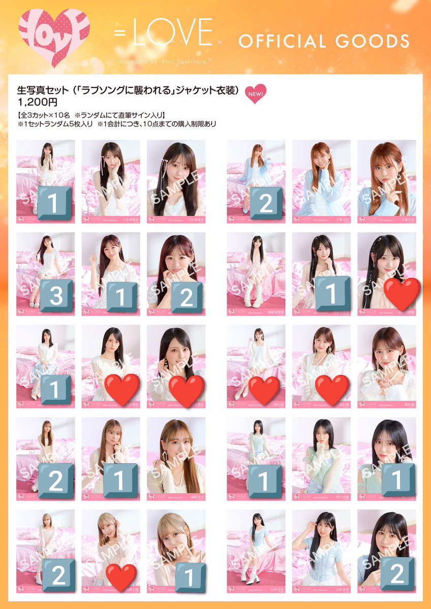 イコラブ 生写真 トレ ラブソングに襲われるジャケ衣装 直筆 【譲