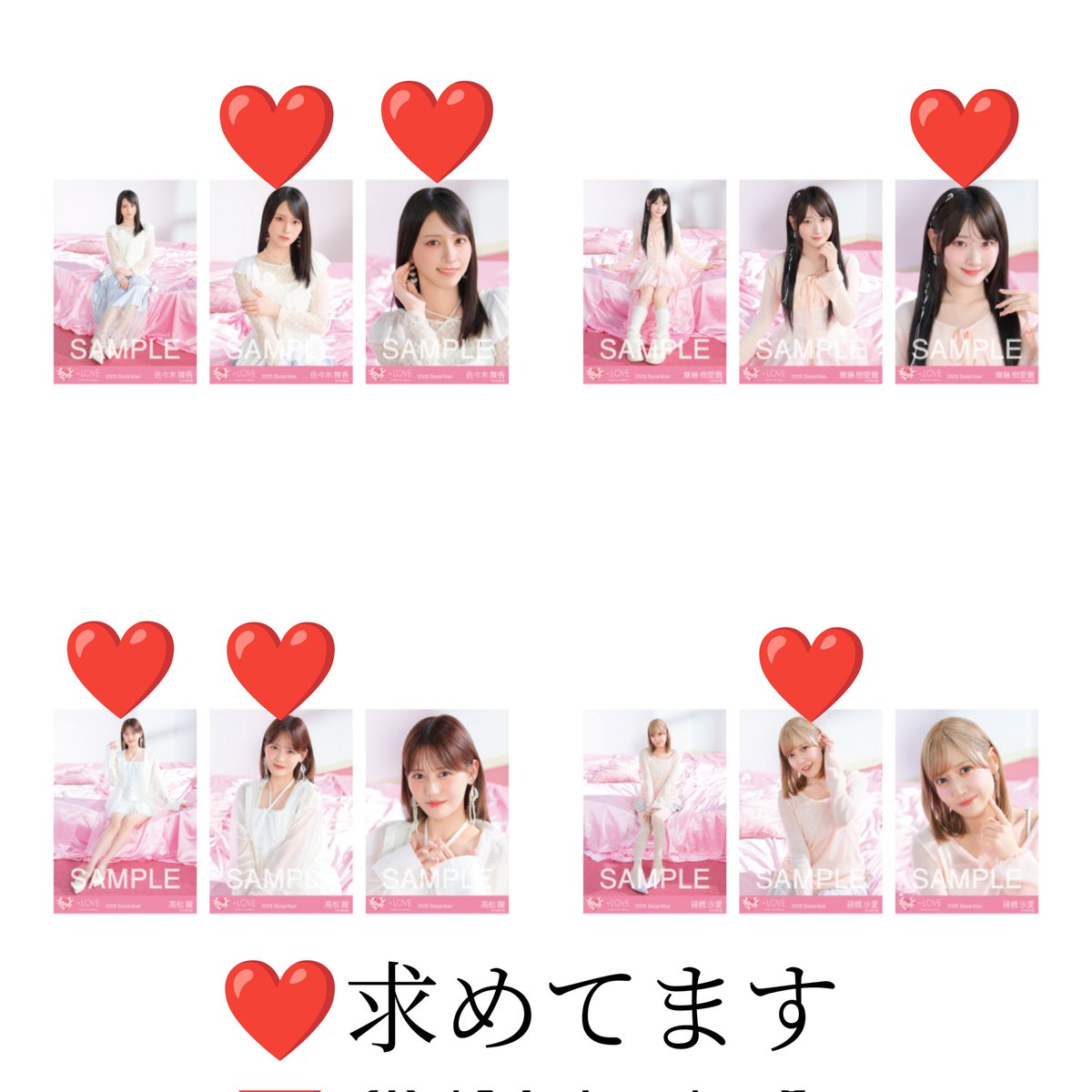 イコラブ 生写真 トレ ラブソングに襲われるジャケ衣装 直筆 【譲