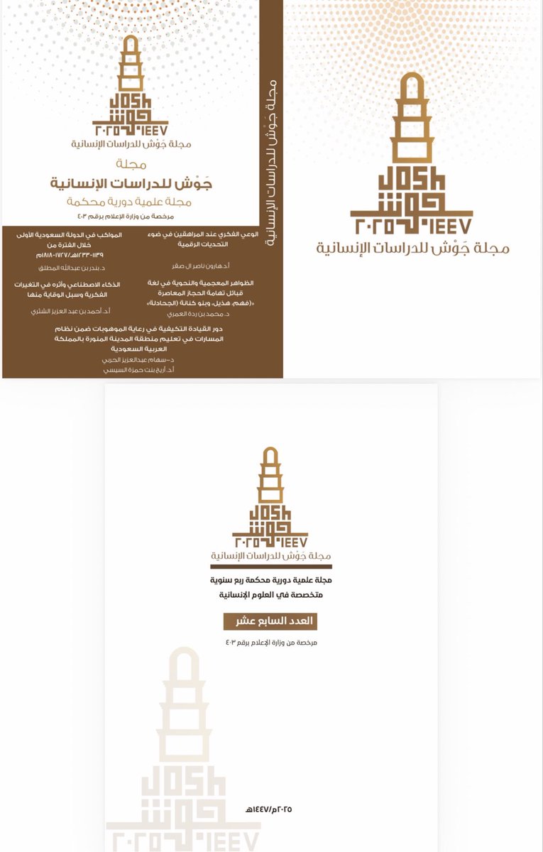 مجلة جَوْش للدراسات الإنسانية tweet media