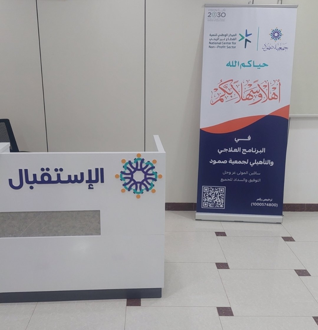 تم الإنتهاء يوم الخميس الماضي من الأسبوع الثاني للبرنامج العلاجي والتأهيلي لمرضى الإدمان بالشراكة مع جمعية <a href="/soomoud_/">جمعية صمود</a> 
واشتمل على مسارات : 
1🔸الإرشاد النفسي 
2🔸الإرشاد الإجتماعي
3🔸الإرشاد الديني 
4🔸إرشاد التعافي
5🔸الإستشارات الأسرية.
ويستمر البرنامج لمدة ثلاثة أشهر