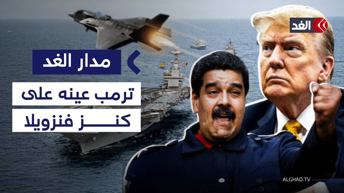 خبيرة: ترمب يريد إسقاط مادورو للحصول على هذا الكنز في فنزويلا 