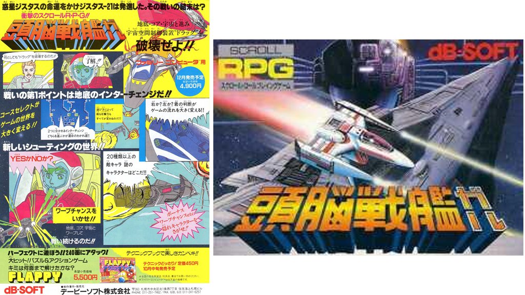 おはようございます。2025.12.14 本日周年記念 ㊗頭脳戦艦ガル/FC/1985