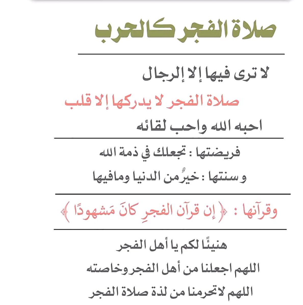 #الصلاة
#الفجر 
#الحياة_قصيرة