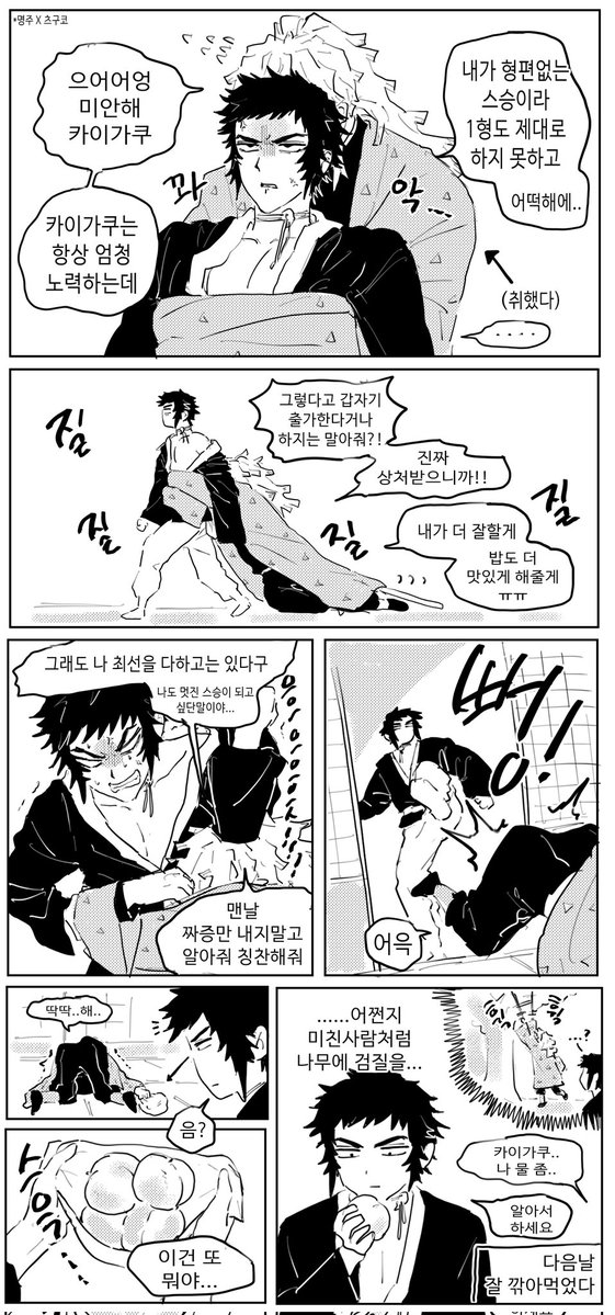 젠카이 명주츠구코