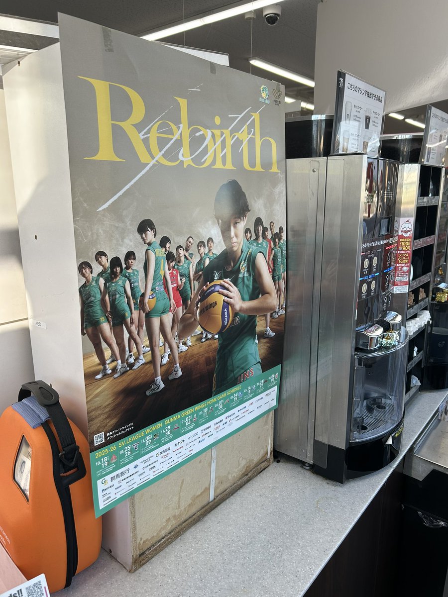 引き続き、グリーンウイングスの応援もよろしくお願いします