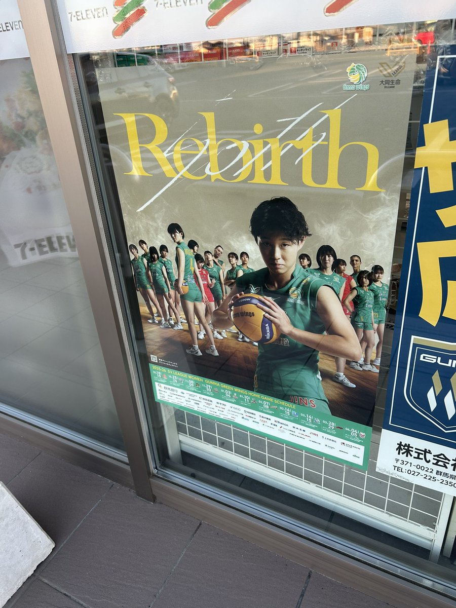 群馬グリーンウィングスポスター、ファイル 引き続き、グリーンウイングスの応援もよろしくお願いします