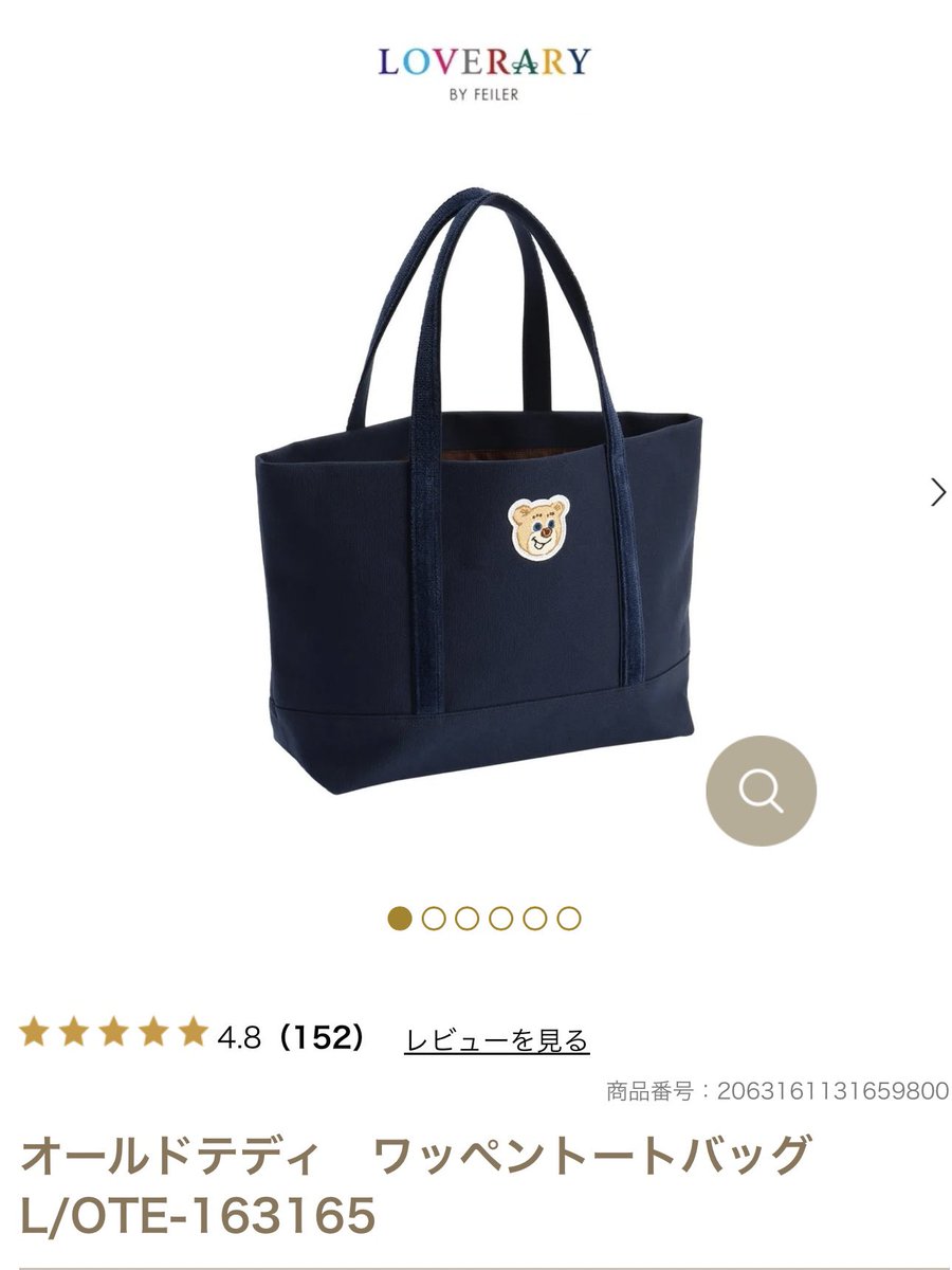 LOVERARY BY FEILER オールドテディ ワッペントートバッグ 大荷物でも