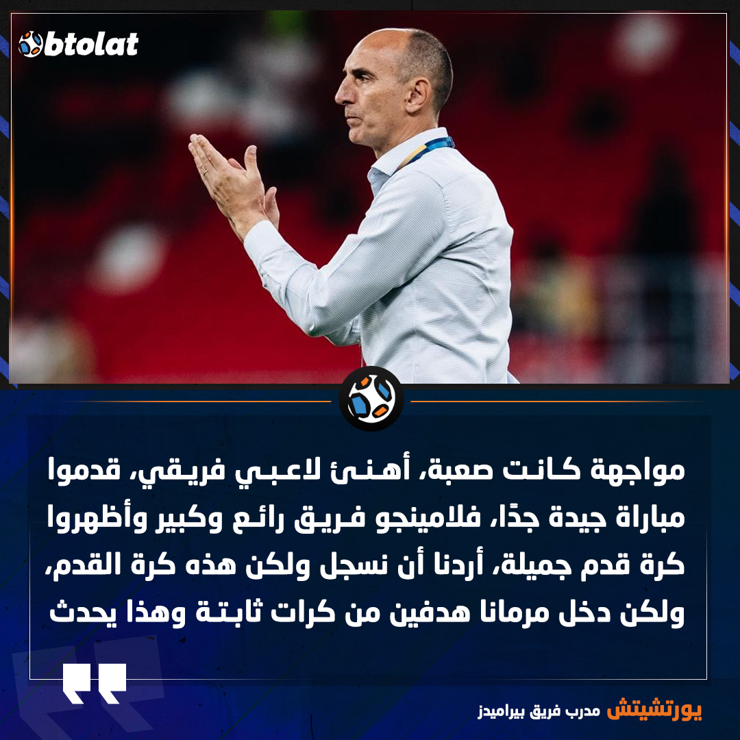 يورتشيتش. مواجهة كانت صعبة، أهنئ لاعبي فريقي، قدموا مباراة جيدة جدًا، فلامينجو فريق رائع وكبير وأظهروا كرة قدم جميلة، أردنا أن نسجل ولكن هذه كرة القدم، ولكن دخل مرمانا هدفين من كرات ثابتة وهذا يحدث 