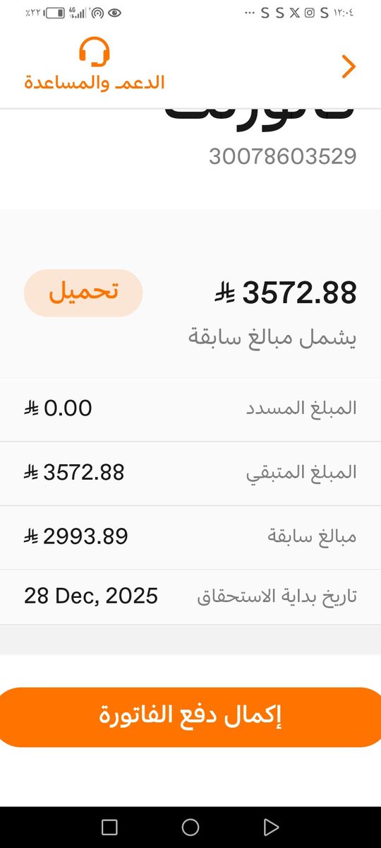 ghl712's tweet photo. #‍ابو_حصه
الكهرباء مهدده بالفصل تكفون وقفتكم يا اهل الخير
من عاش يَقضي
 حوائج النَّاس قضىٰ الله حوائِجه وفُرِجَت عليه من حيث لا يحتسب
وَمَا تَفْعَلُوا من خَيْرٍ فَإِن اللَّه بِهِ عَلِيم
لاسرة معسرة
ليس لديهم دخل والله على مااقول شهيد
فزعتكم
رقم الفاتوره
30078603529 https://t.co/bCmFQi2cQm