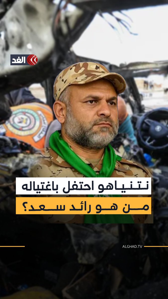 نتنياهو احتفى باغتياله.. من هو رائد سعد الرجل الثاني في كتائب #القسام؟ 