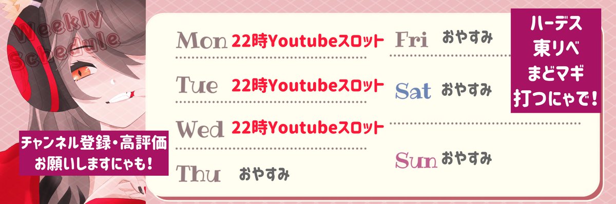 12/15~21までのスケジュールにゃ🎸