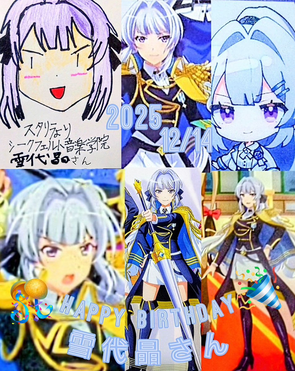 スタリラ #雪代晶 #雪代晶生誕祭2025 #雪代晶誕生祭2025 今日はスタ