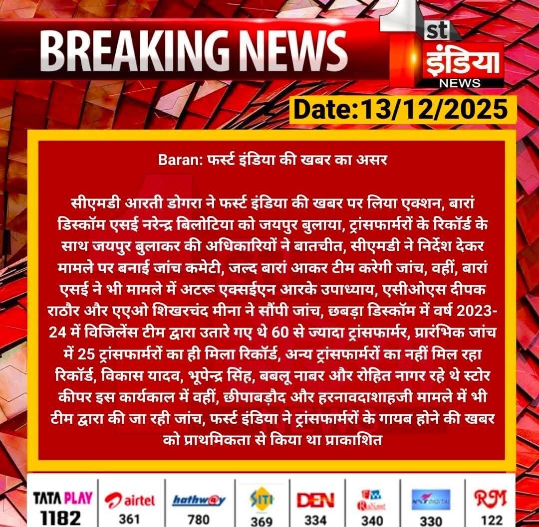 जिसनें भी ग़लत किया होगा उनके ऊपर कार्यवाही जरूर होगी...
<a href="/1stIndiaNews/">First India News</a> <a href="/RajCMO/">CMO Rajasthan</a> 
<a href="/hlnagar/">Heeralal Nagar</a> <a href="/JVVNLCCare/">Jaipur Vidyut Vitran Nigam</a> <a href="/artizzzz/">Arti Dogra</a> <a href="/AITUC_UnionRaj/">राजस्थान बिजली वर्कर्स फैडरेशन (एटक/AITUC)</a>