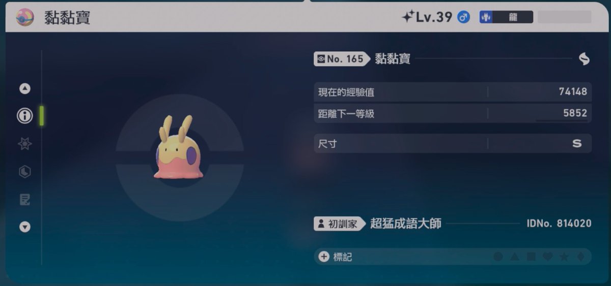 2025年終於有色違黏黏寶了！！！
#PokemonLegendsZA