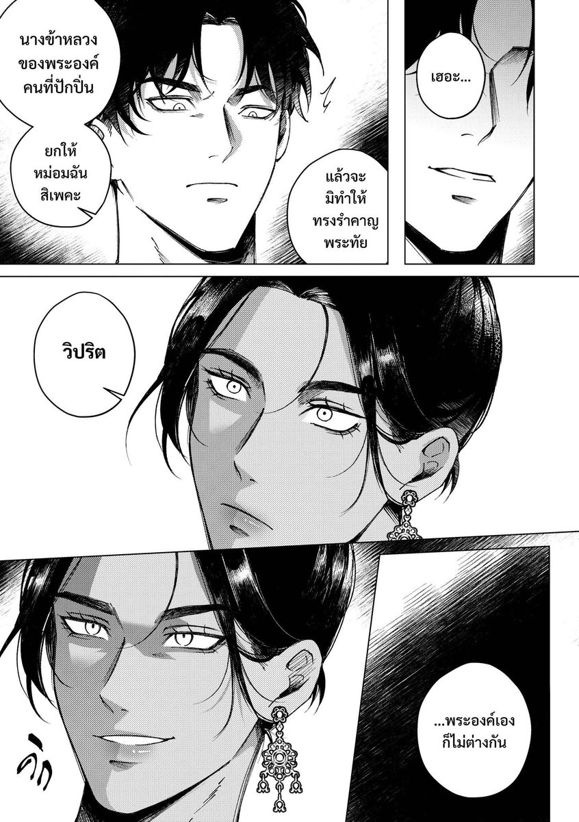 ว่าแล้วไม่มีผิด 555555 
คู่สมรส ❎️ คู่ชก ✅️ 
epก่อน : มันจะต่อยกันอยู่แล้ว 
ep.นี้ : ต่อยจริงงง 🤣

อำดง : วิปริต = อิกะเทย
เมะเหสี : พระองค์ก็ไม่ต่าง = มึงสิกะเทย

#อโยธยาเอยาวดี