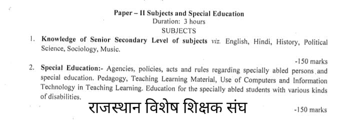 जय जय राजस्थान 
समावेशी विशेष शिक्षा का उत्थान