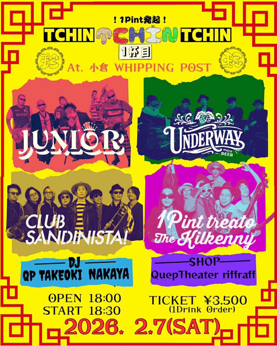 WHIPPINGPOST_69's tweet image. #1Pint 発起『TCHIN-TCHIN-TCHIN 1杯目』
2026.2.7(SAT)
at 小倉Whipping post
OPEN.18:00
START.18:30
TICKET.¥3500(+1Drink order)

◼️BAND
#JUNIOR
#Underway
#CLUBSANDINISTA!
#1PinttreatoTheKilkenny

◼️DJ
#QPTAKEOKI
#NAKAYA

◼️SHOP
#QuepTheater
#riffraff