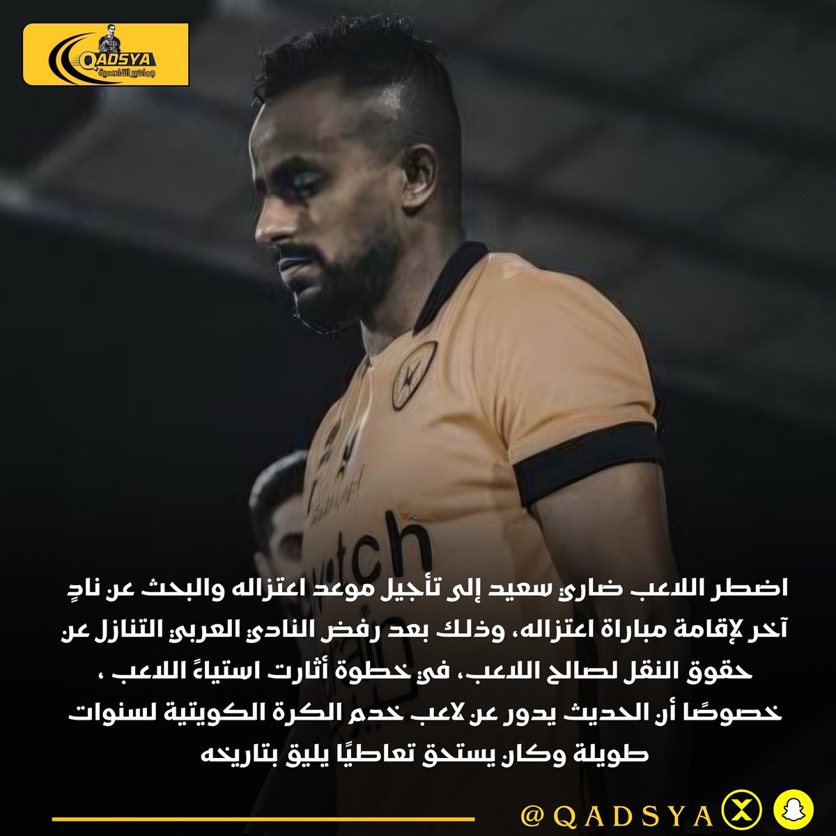 جمـاهير القادسية tweet media