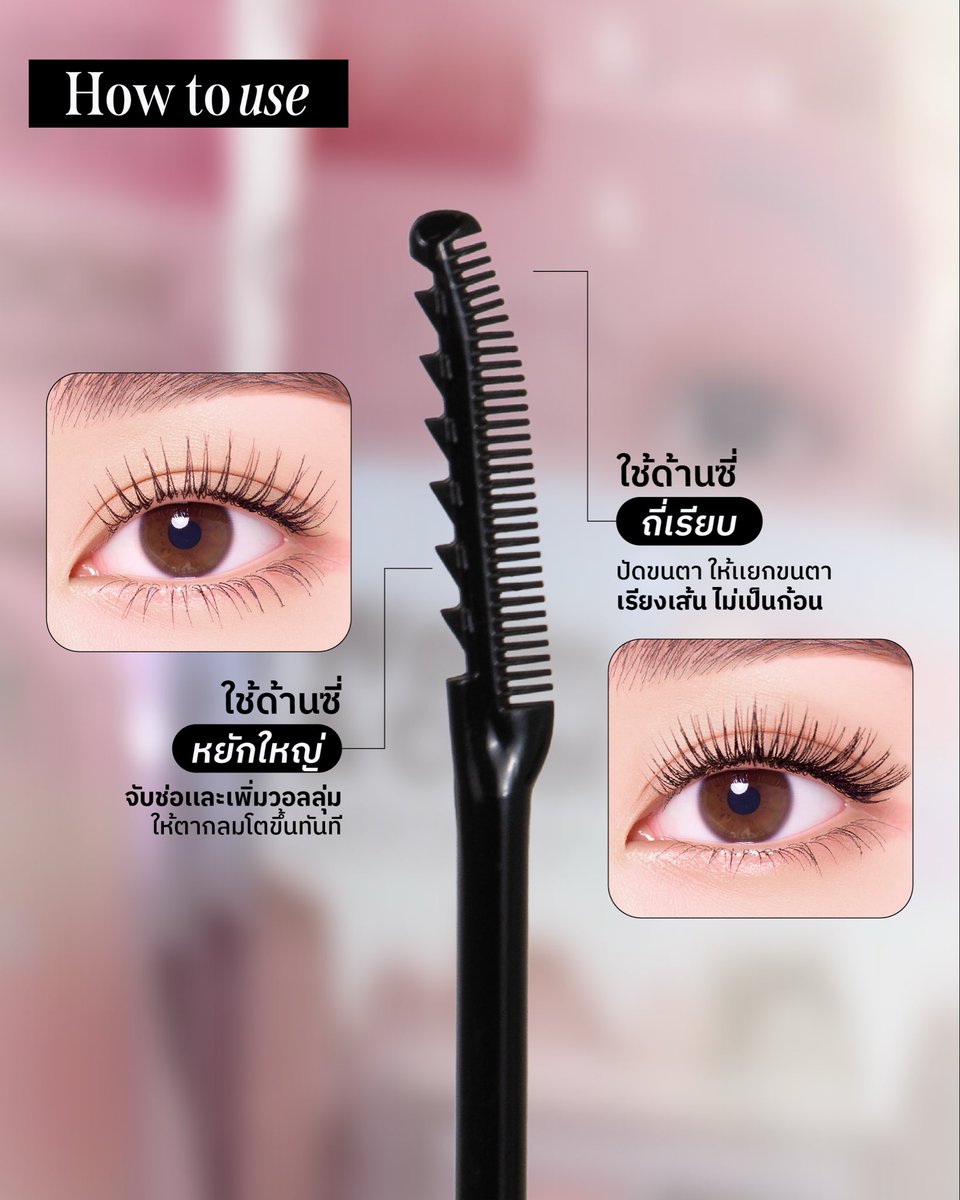 merrezca_office's tweet image. NEW IN! ✨ LASH LIFT COMB MASCARA
มาสคาร่า 2 in 1 ด้ามเดียวเอาอยู่

🖤 หวีซี่ถี่ → เรียงเส้นสวย ไม่เป็นก้อน
🖤 ซี่หยักใหญ่ → จับช่อ ยกโคนตากลมเด้ง

อยากได้ลุคไหนก็เลือกได้ 💫
ลองเลยที่ 7-11

#LashLiftCombMascara #Merrezca #EverydayWithMerrezca