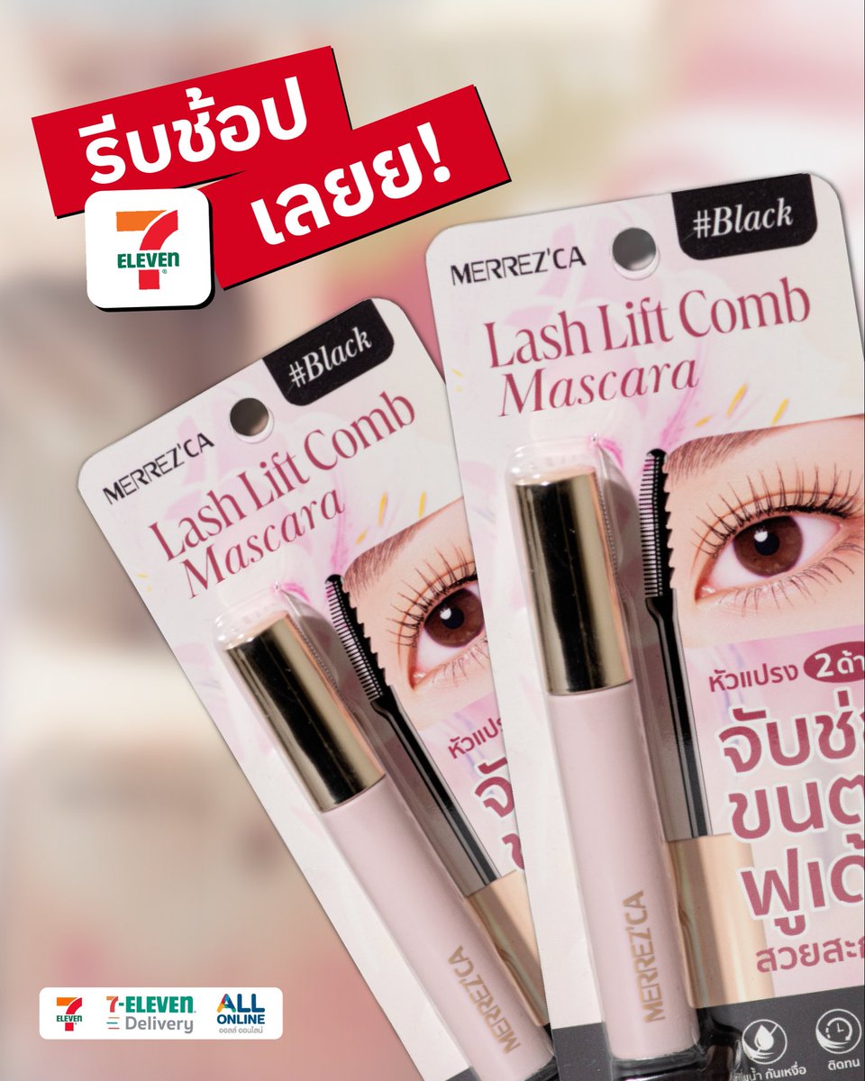 merrezca_office's tweet image. NEW IN! ✨ LASH LIFT COMB MASCARA
มาสคาร่า 2 in 1 ด้ามเดียวเอาอยู่

🖤 หวีซี่ถี่ → เรียงเส้นสวย ไม่เป็นก้อน
🖤 ซี่หยักใหญ่ → จับช่อ ยกโคนตากลมเด้ง

อยากได้ลุคไหนก็เลือกได้ 💫
ลองเลยที่ 7-11

#LashLiftCombMascara #Merrezca #EverydayWithMerrezca