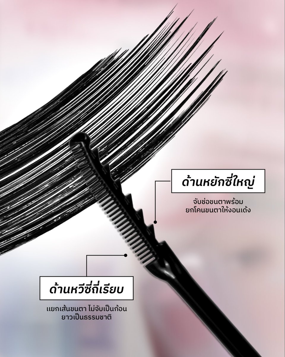 merrezca_office's tweet image. NEW IN! ✨ LASH LIFT COMB MASCARA
มาสคาร่า 2 in 1 ด้ามเดียวเอาอยู่

🖤 หวีซี่ถี่ → เรียงเส้นสวย ไม่เป็นก้อน
🖤 ซี่หยักใหญ่ → จับช่อ ยกโคนตากลมเด้ง

อยากได้ลุคไหนก็เลือกได้ 💫
ลองเลยที่ 7-11

#LashLiftCombMascara #Merrezca #EverydayWithMerrezca