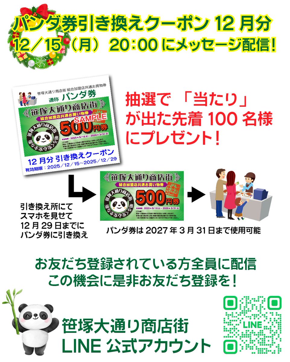★先着コメントで割引＋送料無料★ 12月もLINE公式アカウントにて、 この引き換えクーポンが当たる