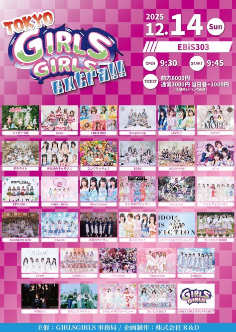 📢本日12/14(日)はこちら💁‍♀️ 『TOKYO GIRLS GIRLS extra